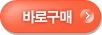 구매하기