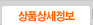상세정보